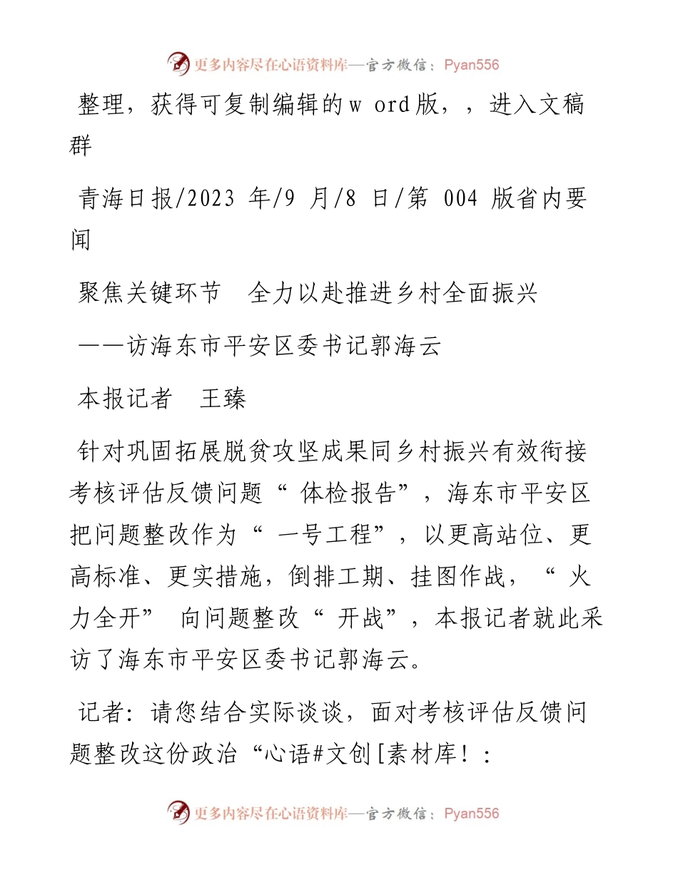 2023.09.08本报记者王臻：聚焦关键环节全力以赴推进乡村全面振兴.docx_第1页