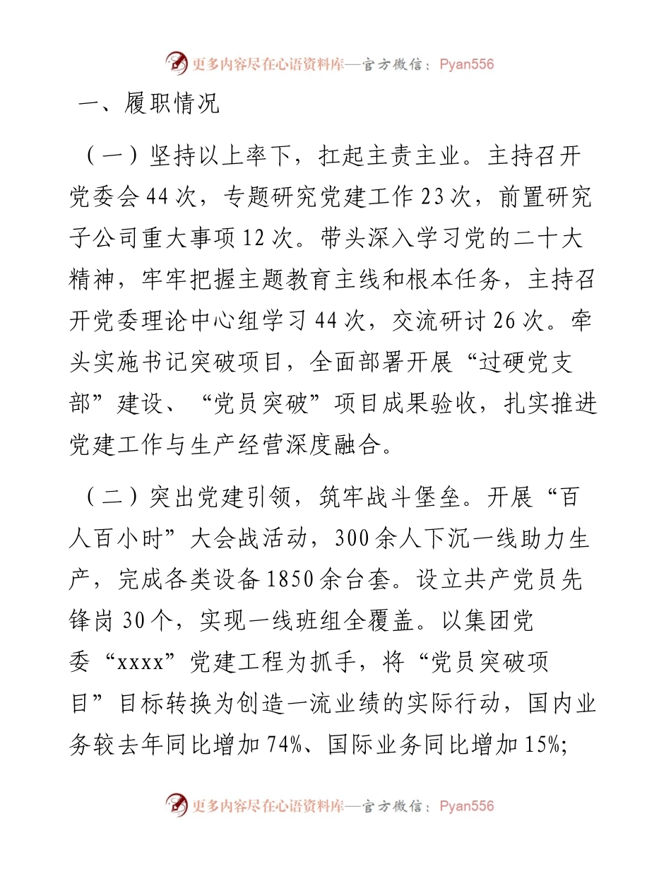 2023年度抓基层党建工作述职.docx_第1页