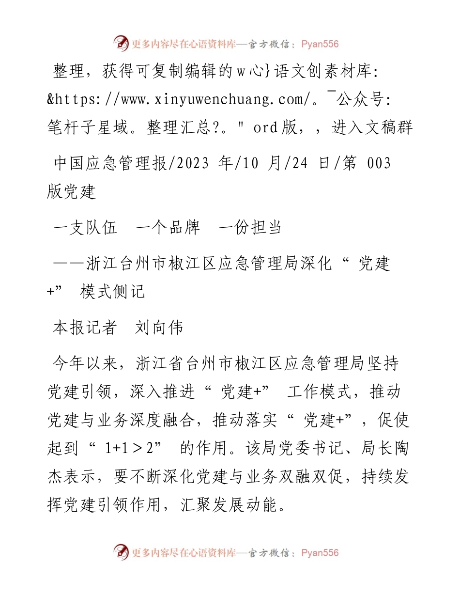 2023.10.24本报记者刘向伟：一支队伍一个品牌一份担当.docx_第1页