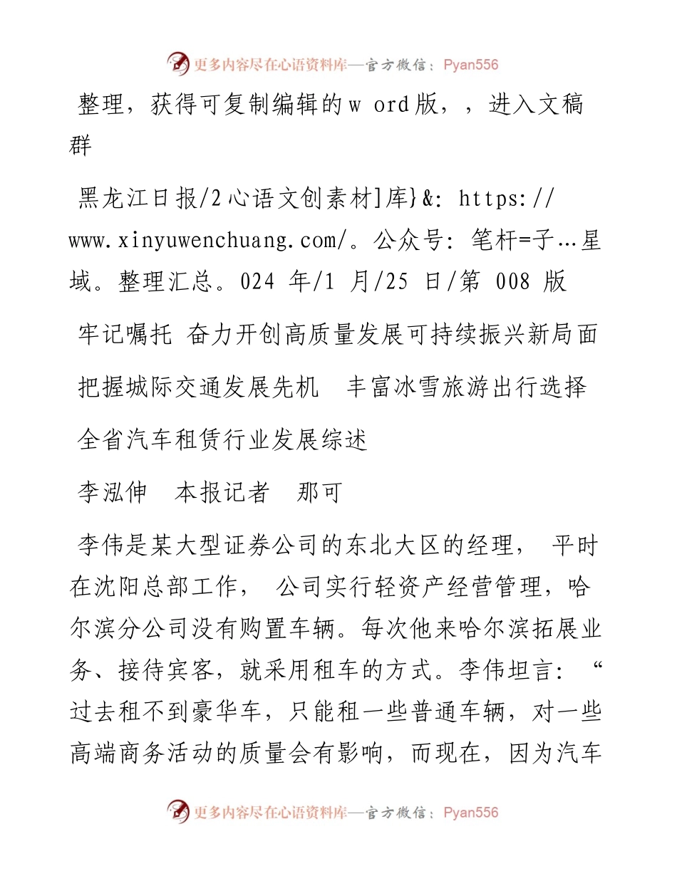 2024.01.25李泓伸本报记者那可：把握城际交通发展先机丰富冰雪旅游出行选择.docx_第1页