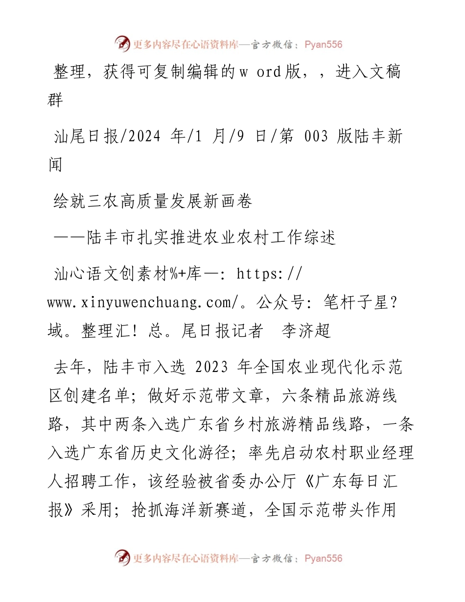 2024.01.09汕尾日报记者李济超：绘就三农高质量发展新画卷.docx_第1页