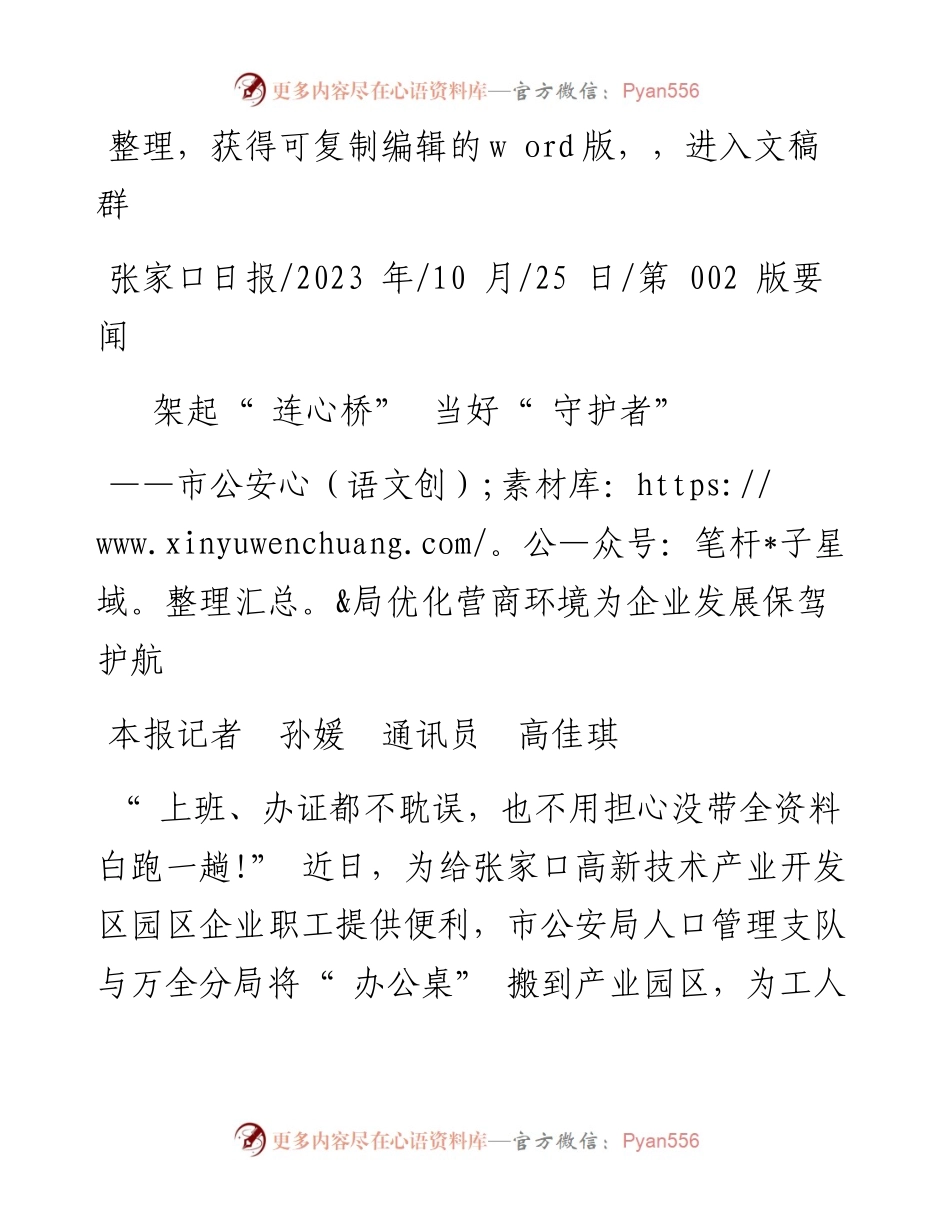 2023.10.25本报记者孙媛通讯员高佳琪：架起连心桥当好守护者.docx_第1页