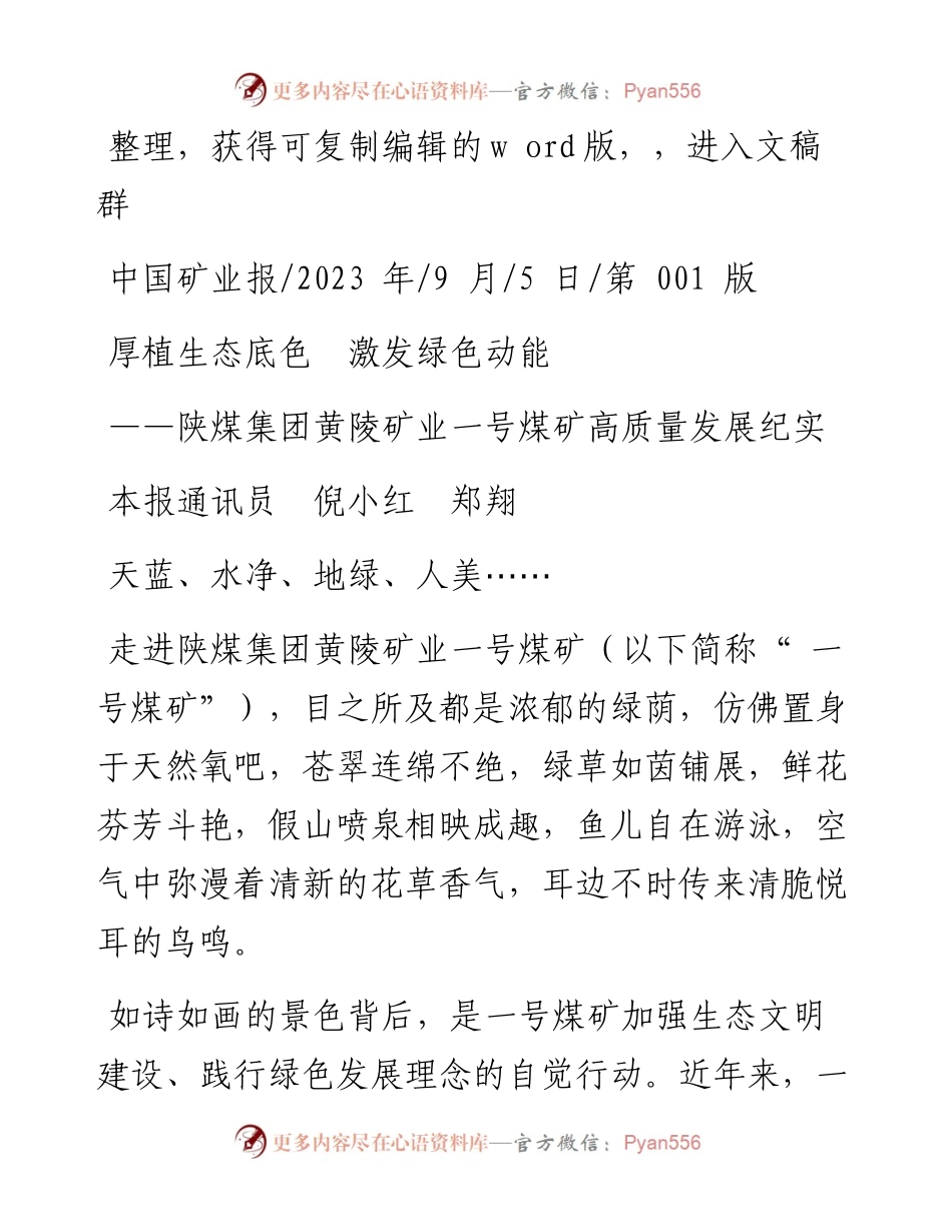 2023.09.05本报通讯员倪小红郑翔：厚植生态底色激发绿色动能.docx_第1页
