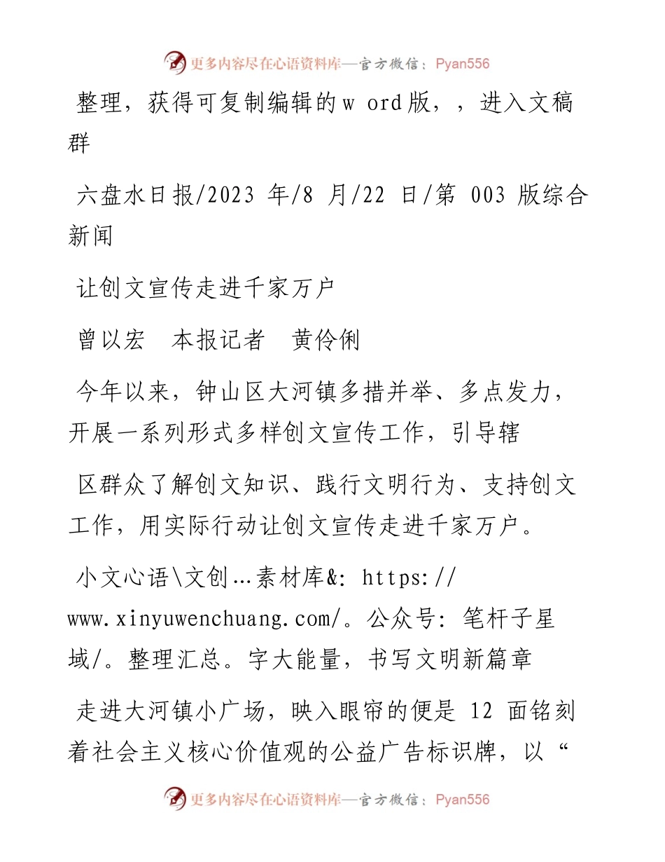 2023.08.22曾以宏本报记者黄伶俐：让创文宣传走进千家万户.docx_第1页