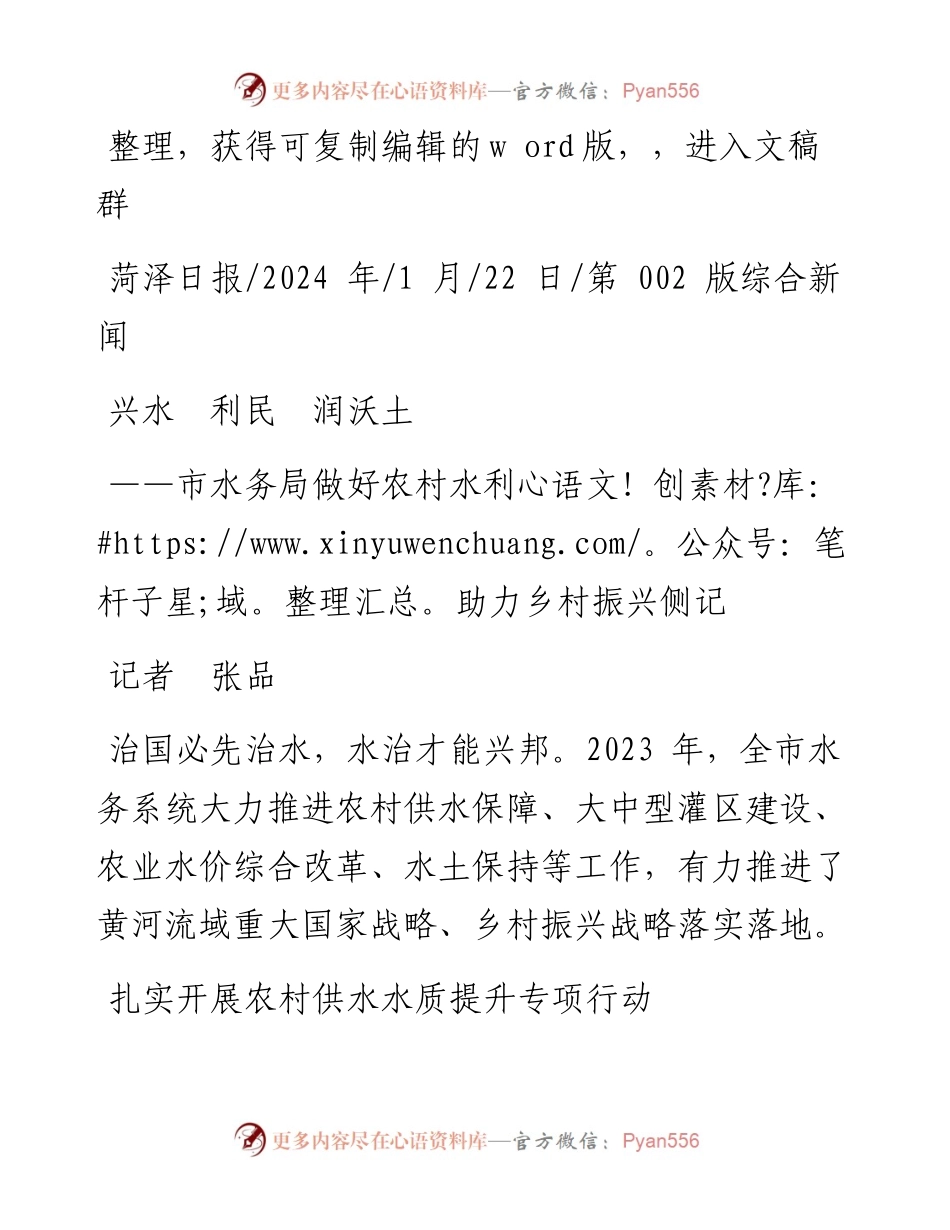 2024.01.22记者张品：兴水利民润沃土.docx_第1页