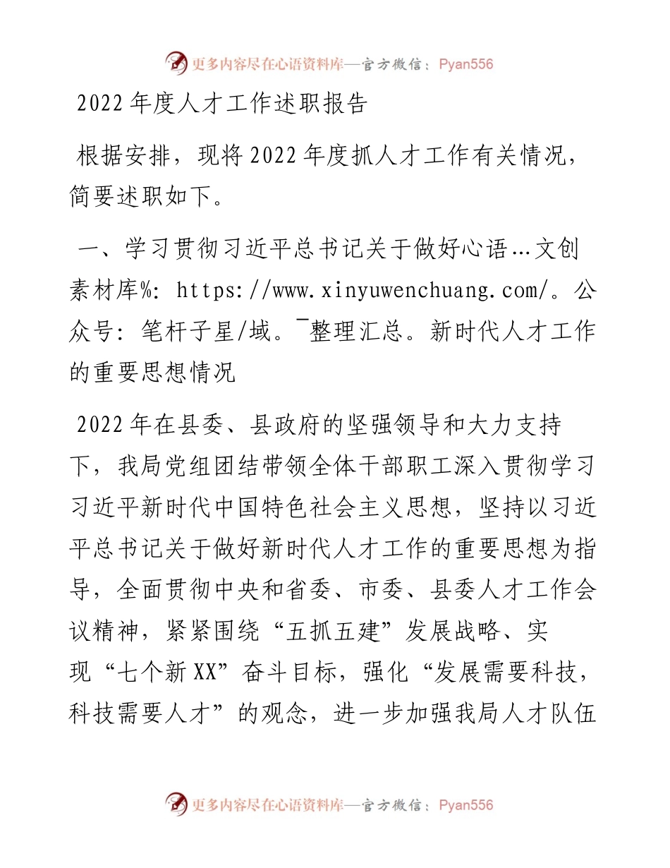 20230310：县发改局人才工作述职报告.docx_第1页
