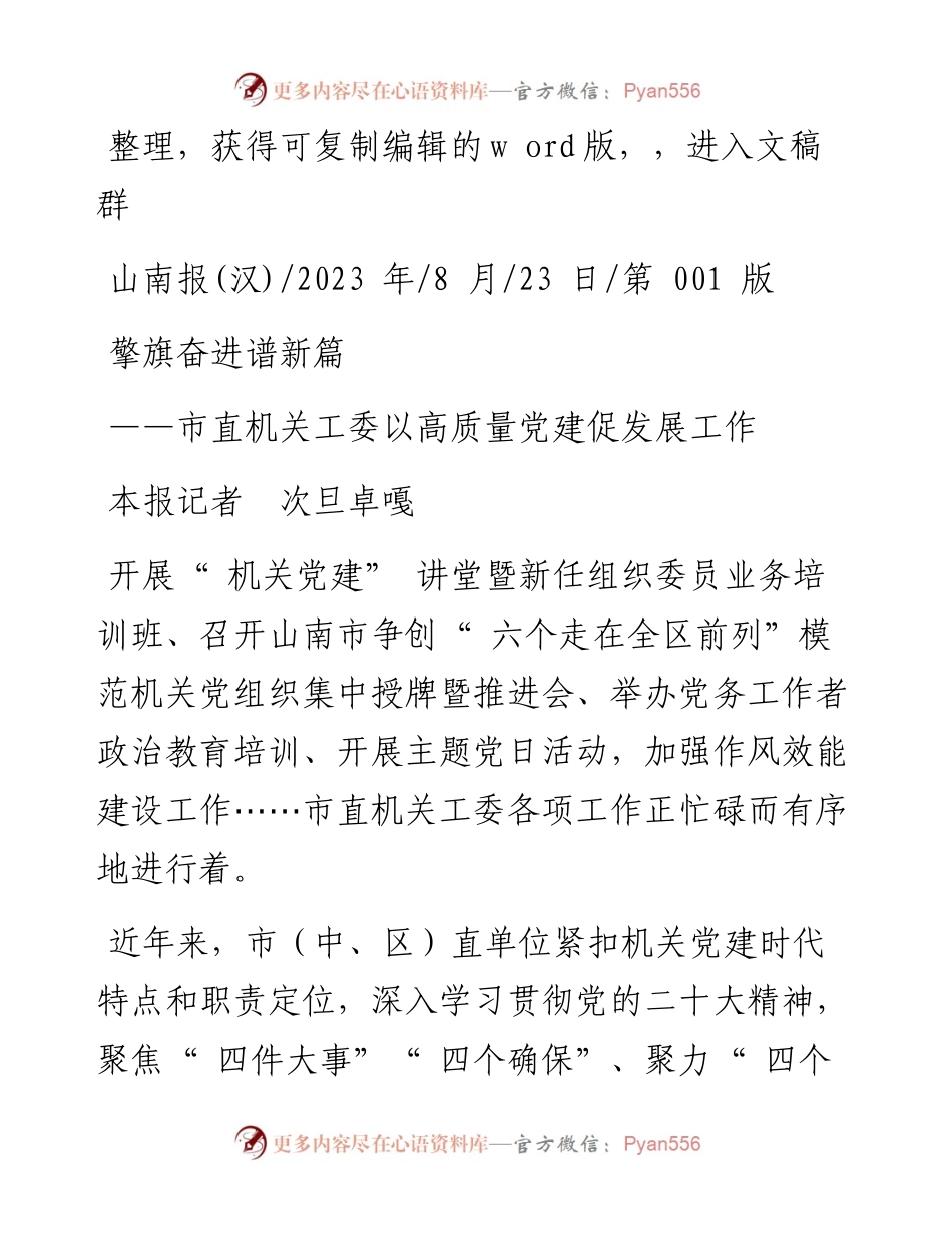 2023.08.23本报记者次旦卓嘎：擎旗奋进谱新篇.docx_第1页
