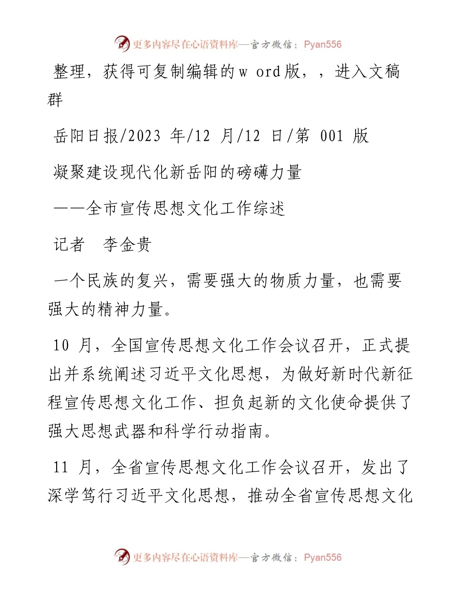 2023.12.12记者李金贵：凝聚建设现代化新岳阳的磅礴力量.docx_第1页