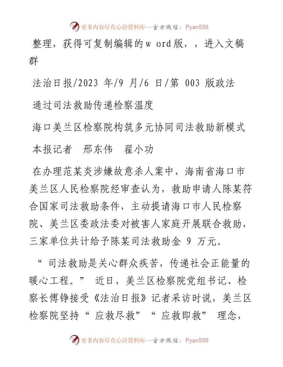 2023.09.06本报记者邢东伟翟小功：通过司法救助传递检察温度.docx_第1页
