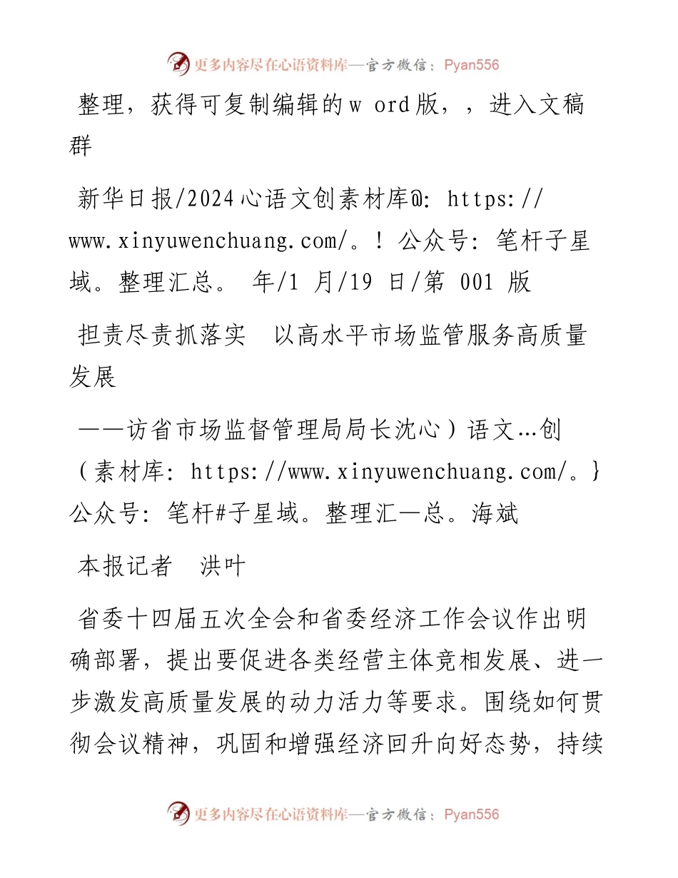 2024.01.19本报记者洪叶：担责尽责抓落实以高水平市场监管服务高质量发展.docx_第1页