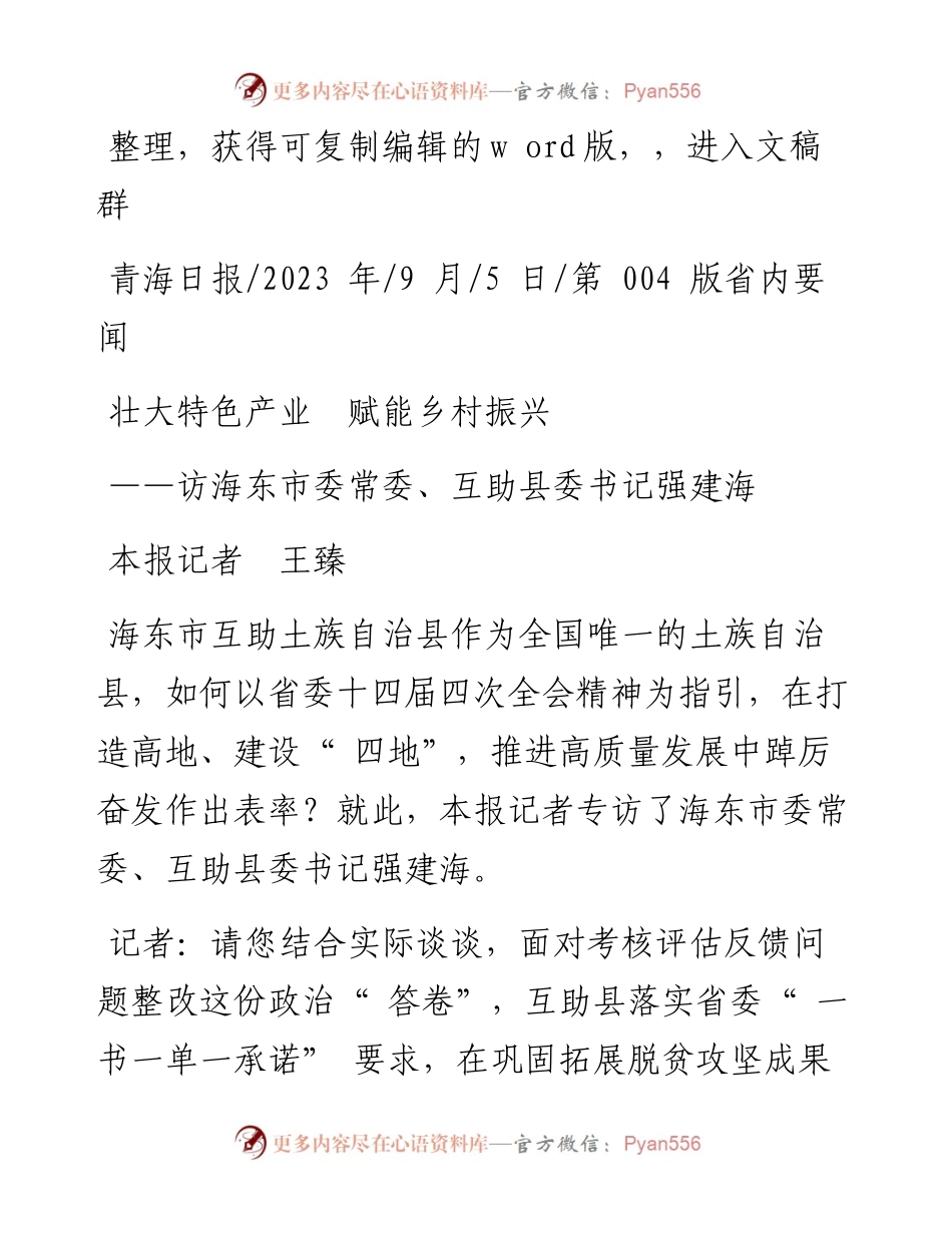 2023.09.05本报记者王臻：壮大特色产业赋能乡村振兴.docx_第1页