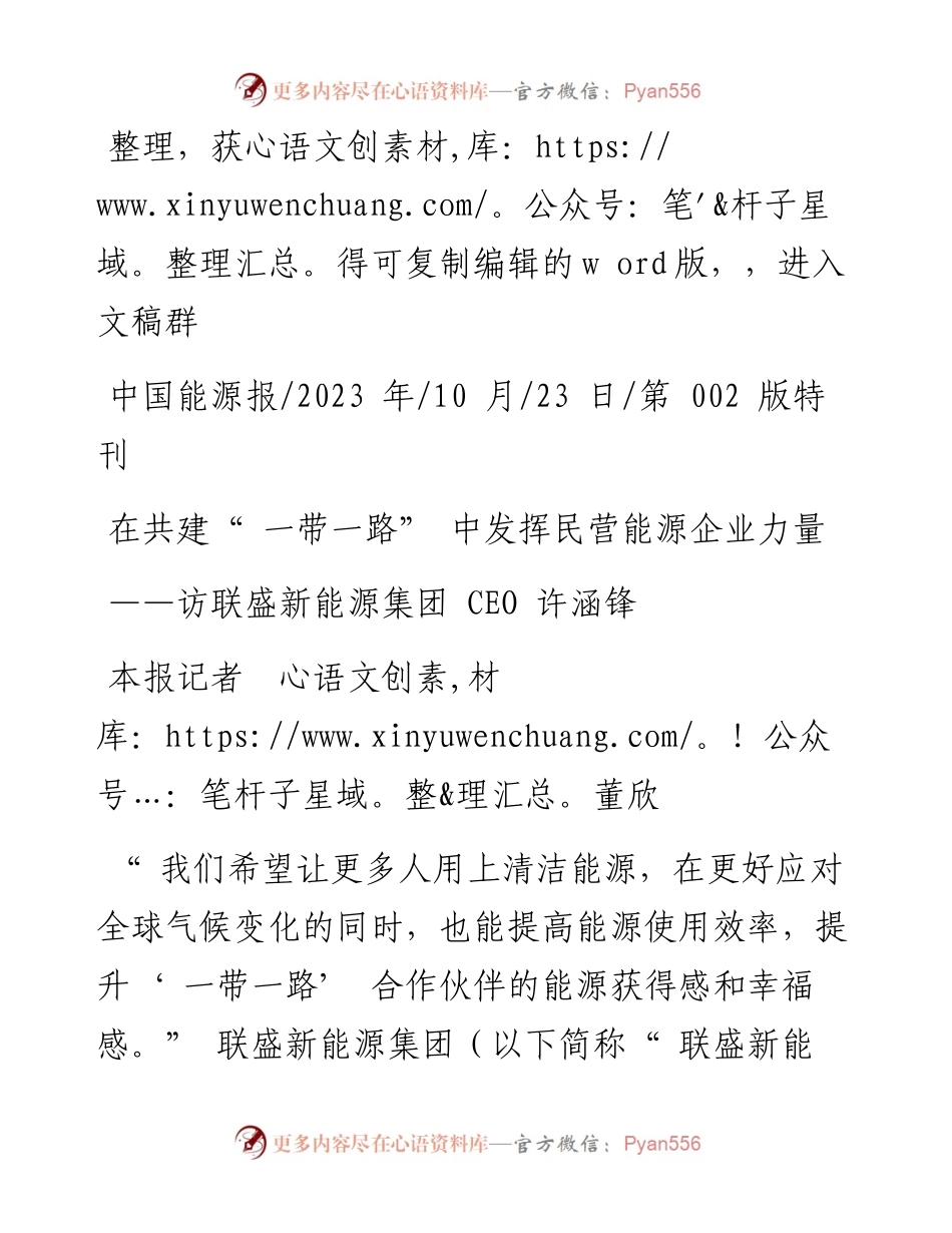 2023.10.23本报记者董欣：在共建一带一路中发挥民营能源企业力量.docx_第1页