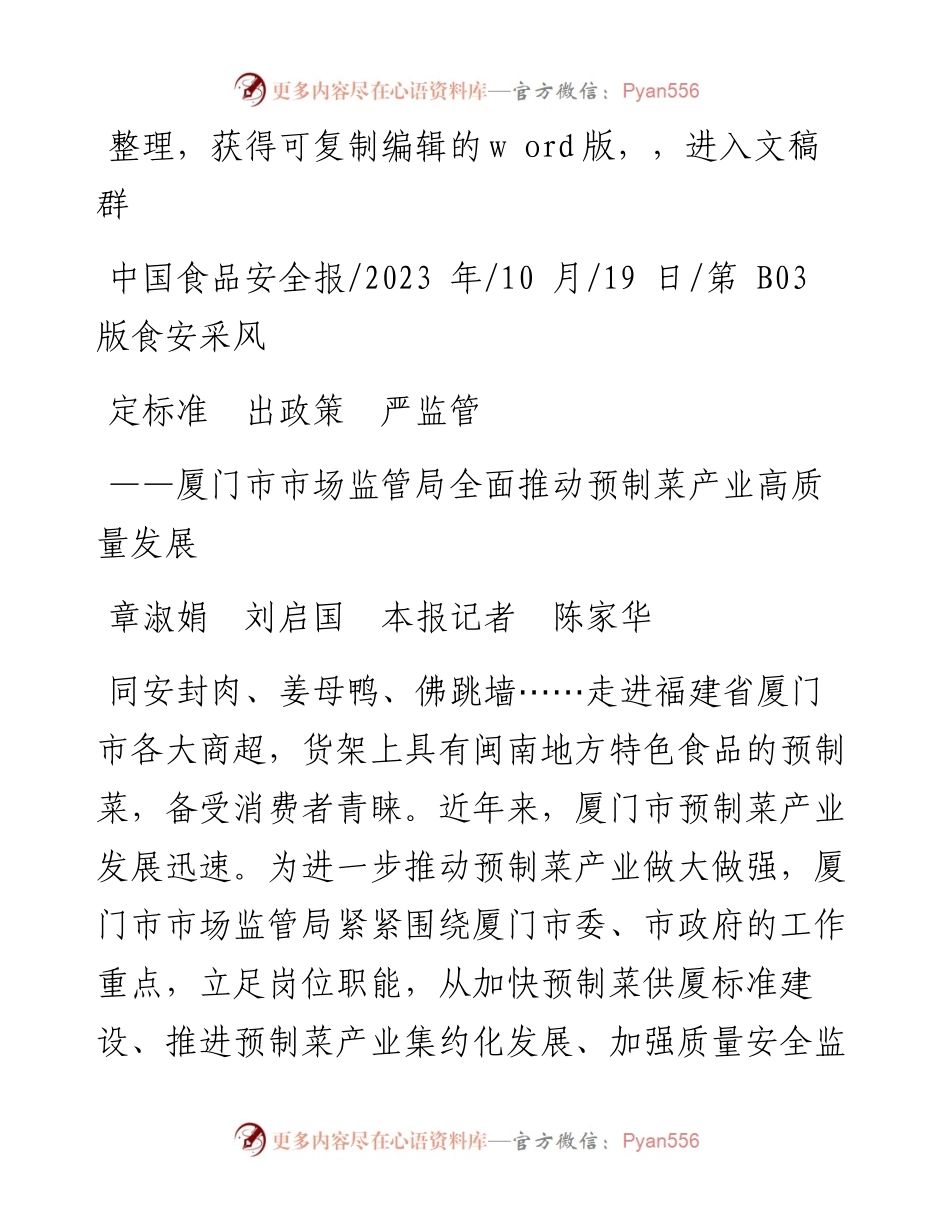 2023.10.19章淑娟刘启国本报记者陈家华：定标准出政策严监管.docx_第1页