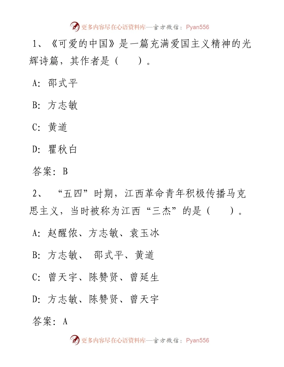 2023年七一知识题库（258题）.docx_第1页