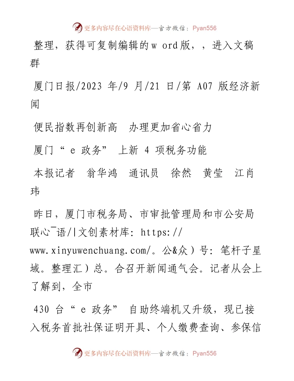 2023.09.21本报记者翁华鸿通讯员徐然黄莹江肖玮：便民指数再创新高办理更加省心省力.docx_第1页