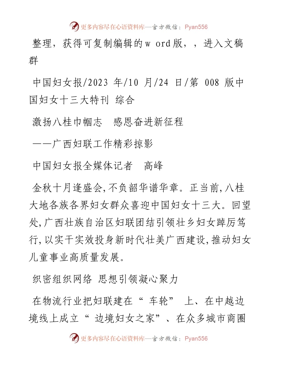 2023.10.24中国妇女报全媒体记者高峰：激扬八桂巾帼志感恩奋进新征程.docx_第1页