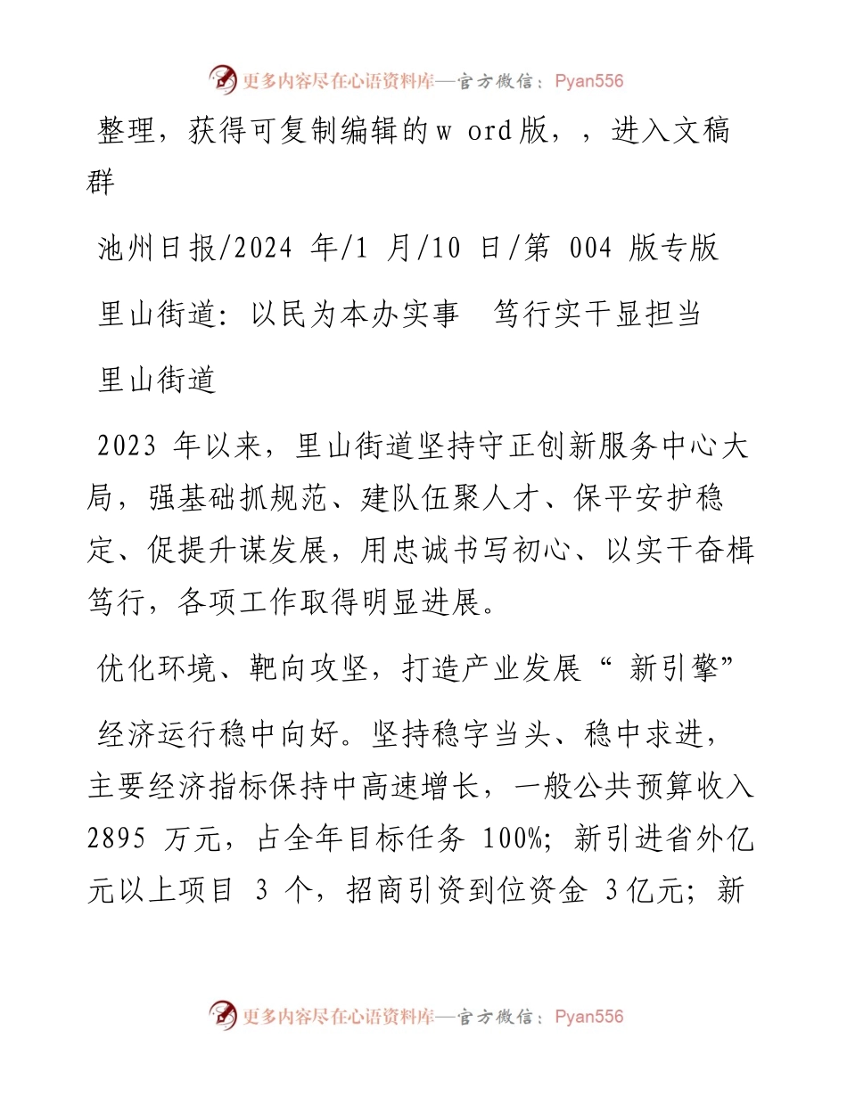2024.01.10里山街道：里山街道：以民为本办实事笃行实干显担当.docx_第1页