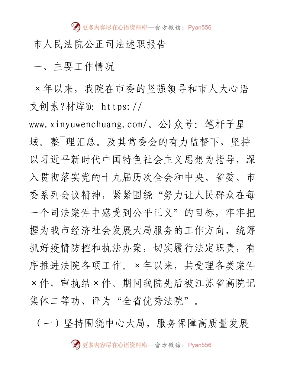 20230416：市人民法院公正司法述职报告.docx_第1页