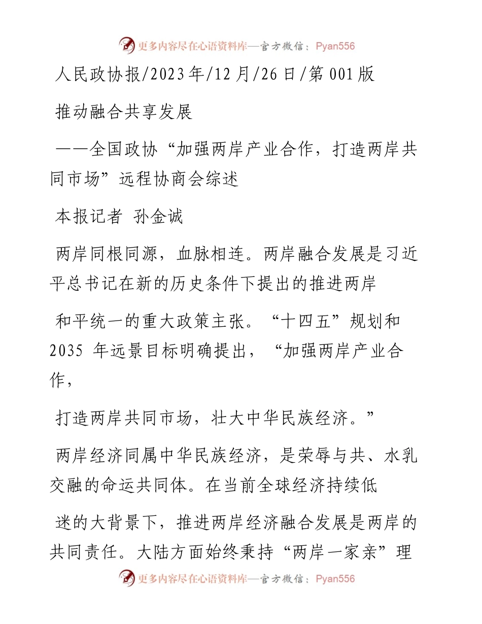 2023.12.26本报记者孙金诚：推动融合共享发展.docx_第1页