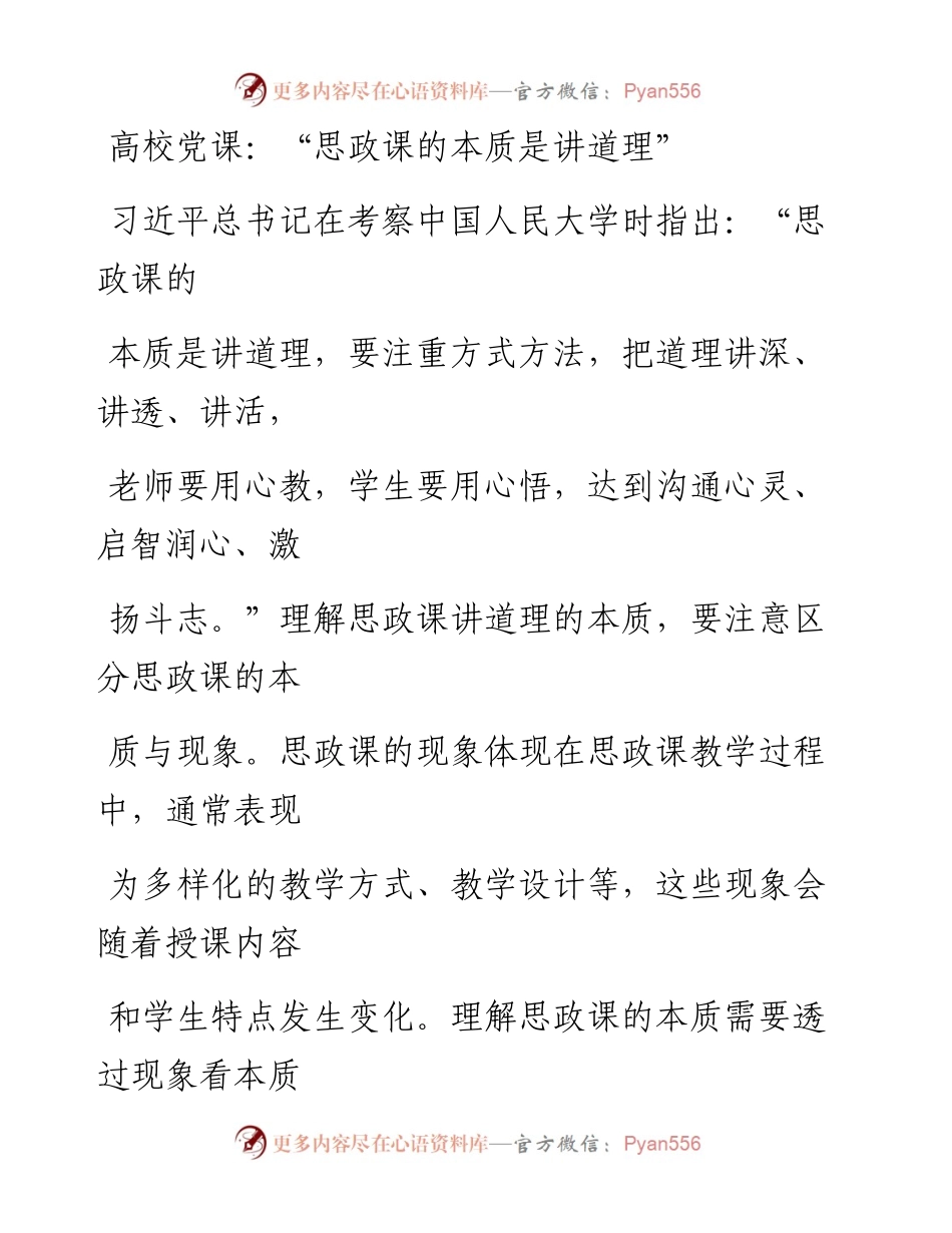 20230323：高校党课：思政课的本质是讲道理.docx_第1页