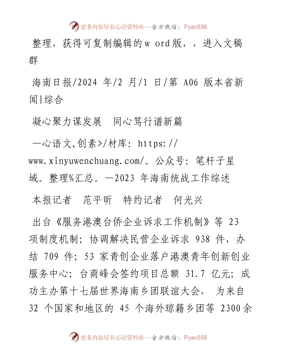 2024.02.01本报记者范平昕特约记者何光兴：凝心聚力谋发展同心笃行谱新篇.docx_第1页