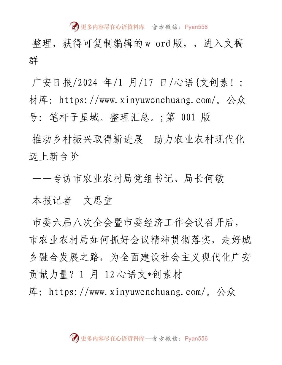 2024.01.17本报记者文思童：推动乡村振兴取得新进展助力农业农村现代化迈上新台阶.docx_第1页