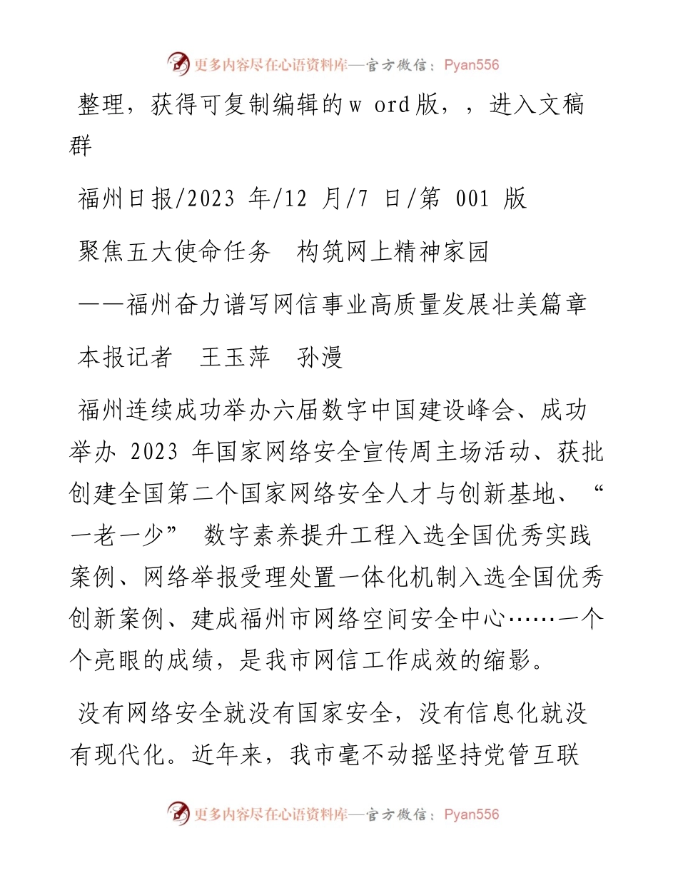 2023.12.07本报记者王玉萍孙漫：聚焦五大使命任务构筑网上精神家园.docx_第1页