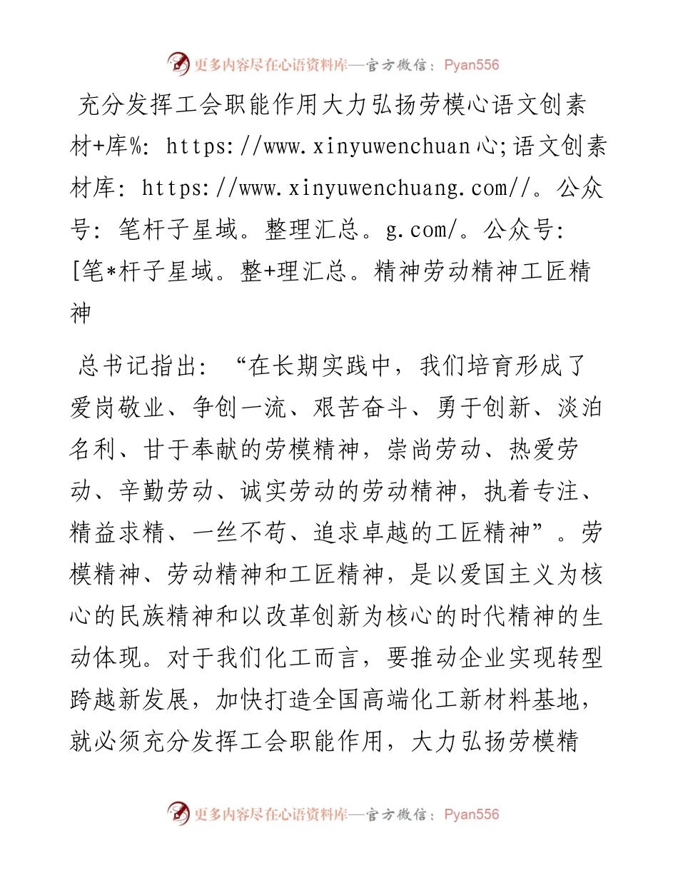 20230322：充分发挥工会职能作用大力弘扬劳模精神劳动精神工匠精神.docx_第1页