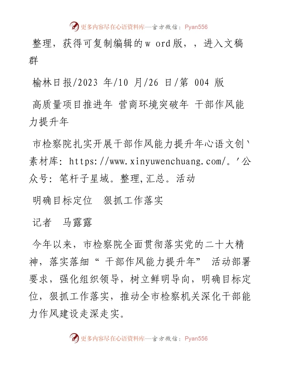 2023.10.26记者马露露：明确目标定位狠抓工作落实.docx_第1页