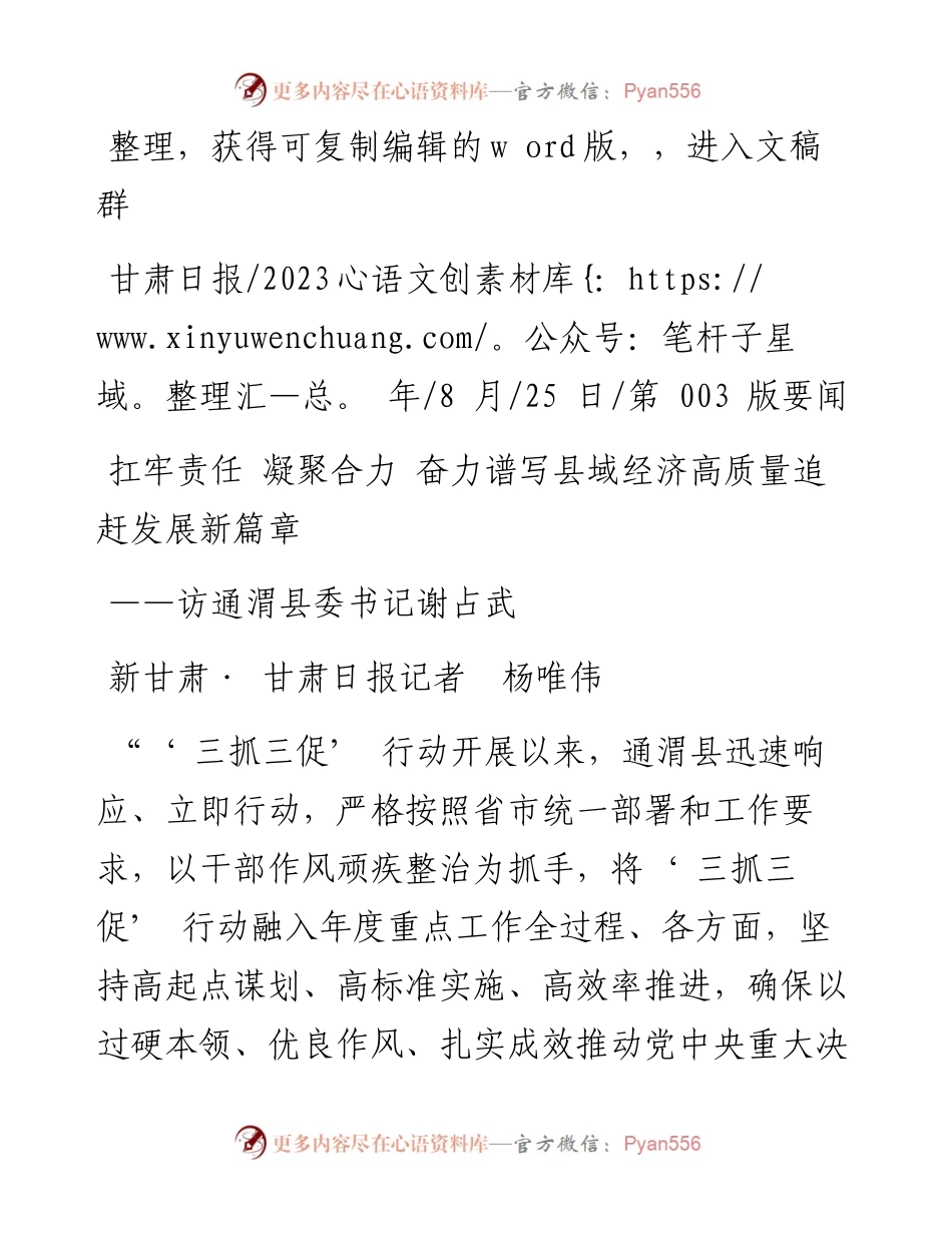 2023.08.25新甘肃·甘肃日报记者杨唯伟：扛牢责任凝聚合力奋力谱写县域经济高质量追赶发展新篇章.docx_第1页