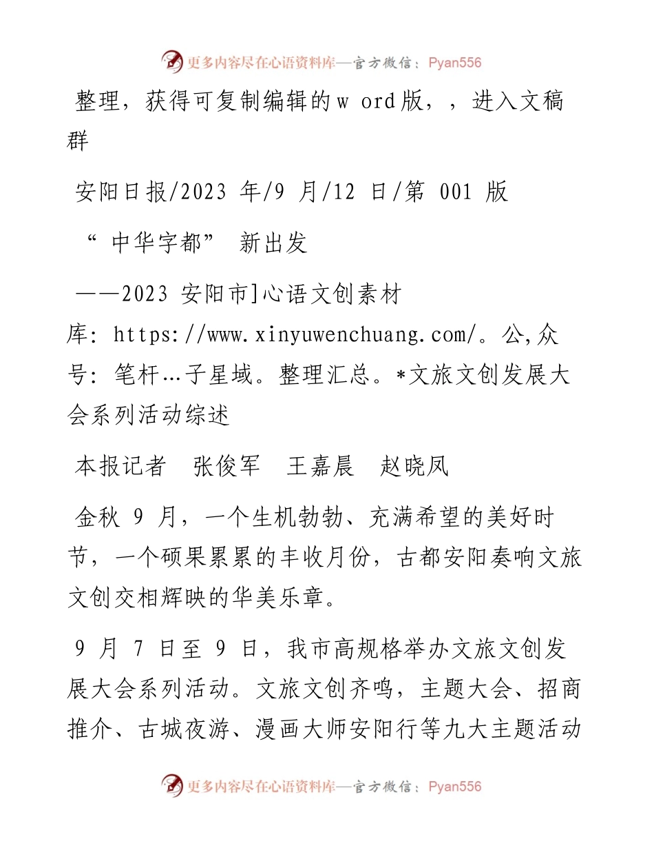 2023.09.12本报记者张俊军王嘉晨赵晓凤：中华字都新出发.docx_第1页