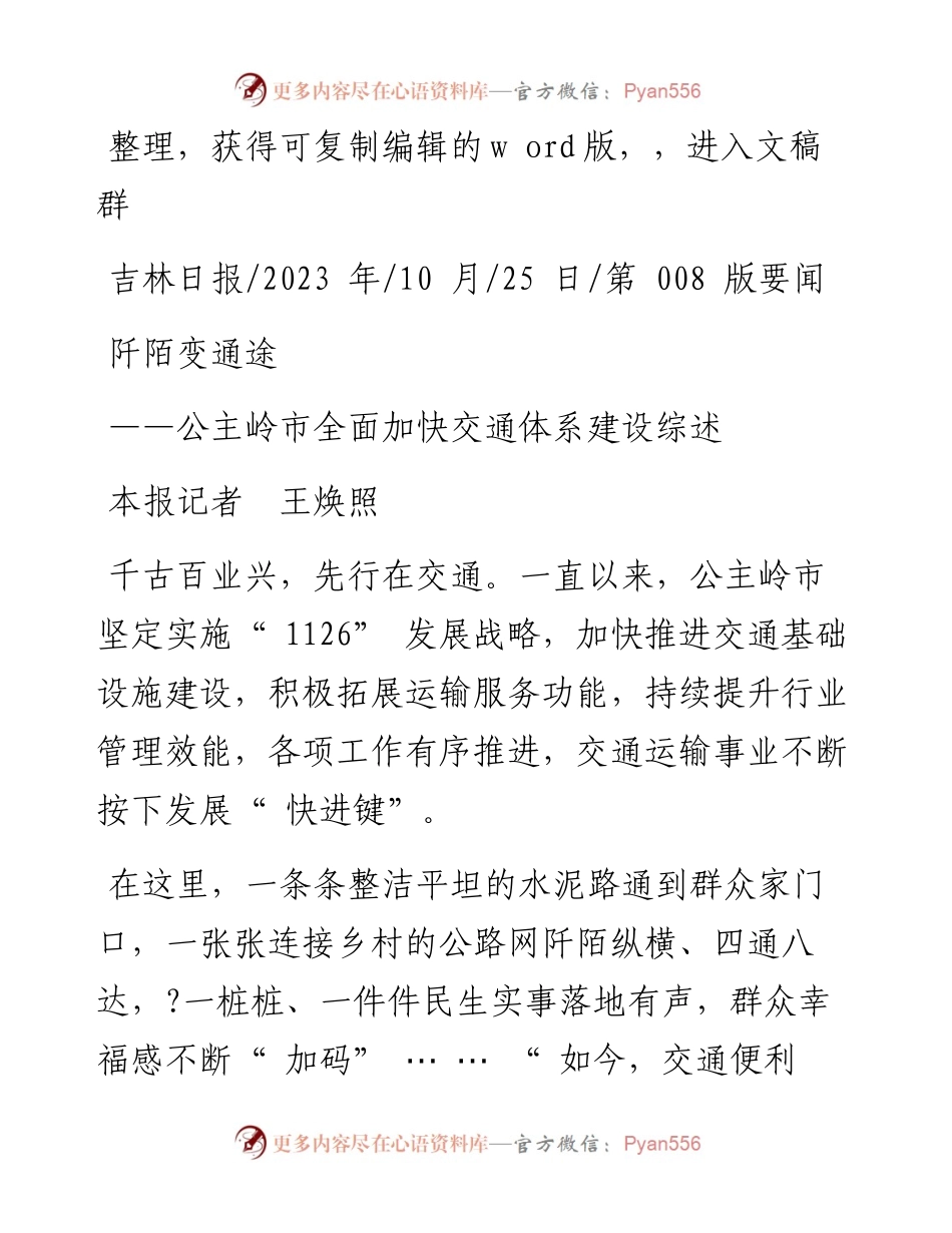2023.10.25本报记者王焕照：阡陌变通途.docx_第1页