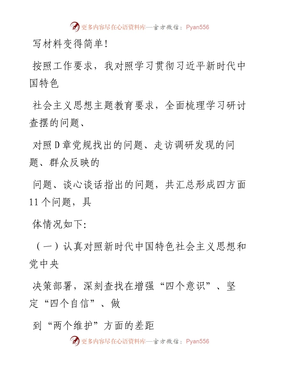20230408：学习贯彻2023年主题教育的心得体会存在的问题.docx_第1页