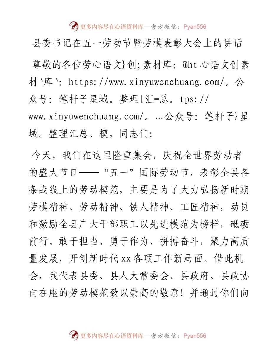 2023年在全县五一劳动节暨劳动模范表彰大会上的讲话.docx_第1页