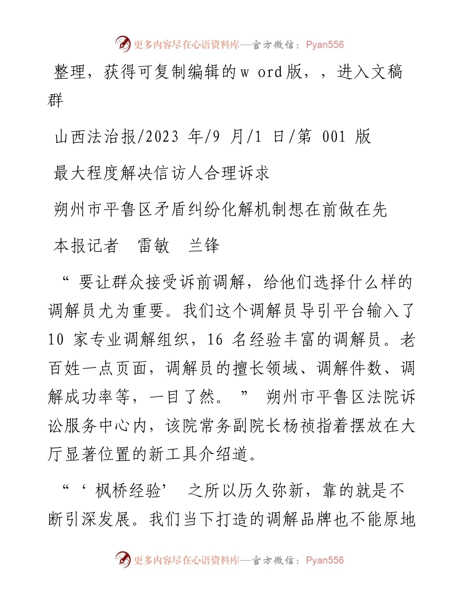 2023.09.01本报记者雷敏兰锋：最大程度解决信访人合理诉求.docx_第1页