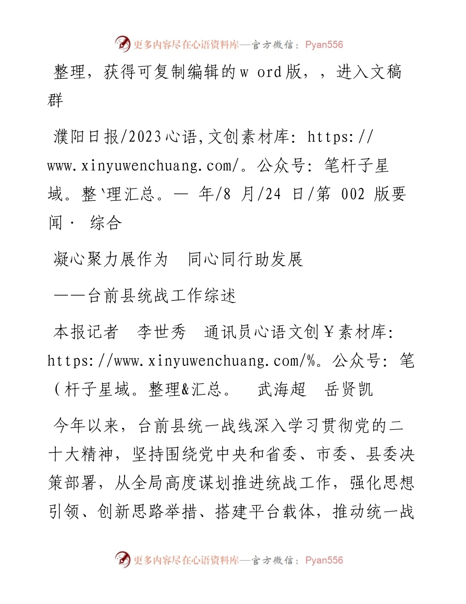 2023.08.24本报记者李世秀通讯员武海超岳贤凯：凝心聚力展作为同心同行助发展.docx_第1页