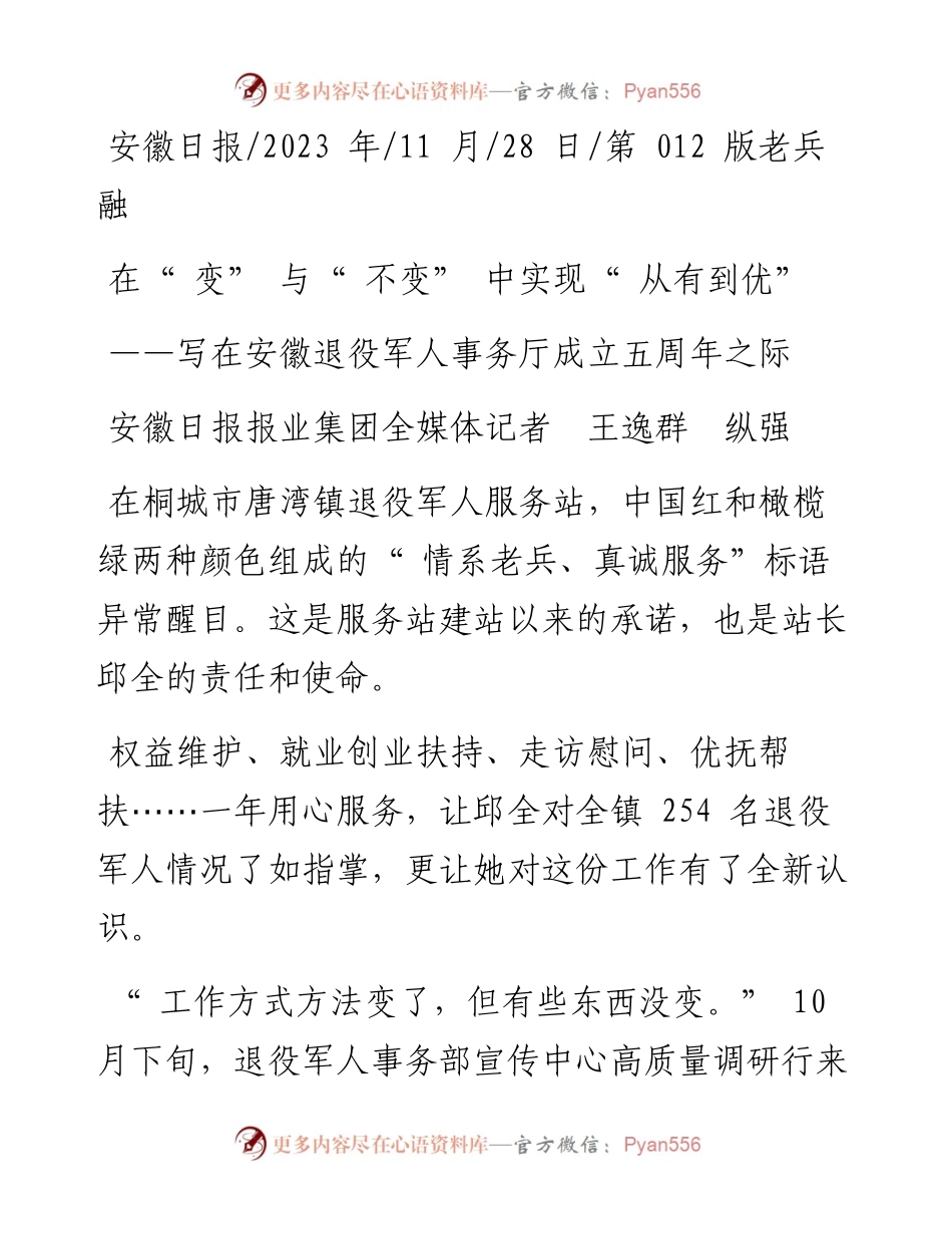2023.11.28安徽日报报业集团全媒体记者王逸群纵强：在变与不变中实现从有到优——“政论文微博号”整理.docx_第1页