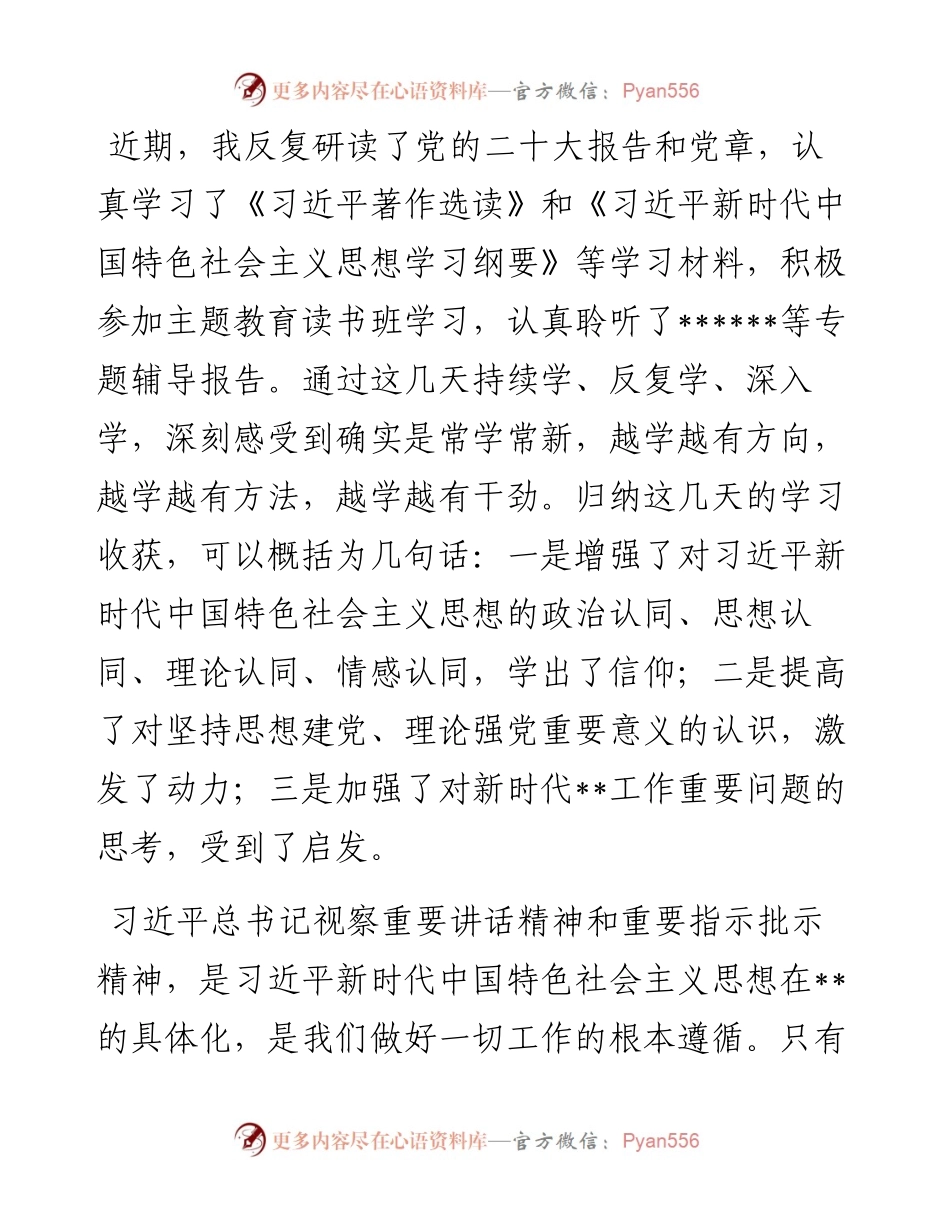 2023年主题教育读书班研讨发言.docx_第1页