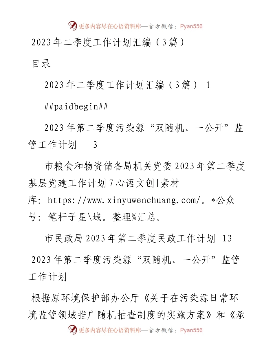 2023年二季度工作计划汇编（3篇）.docx_第1页