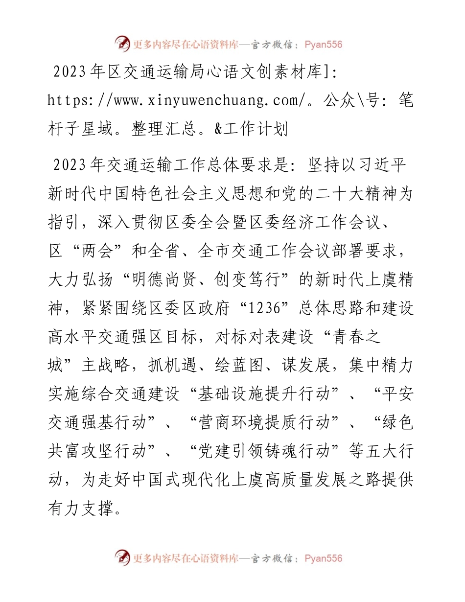 2023年区交通运输局工作计划.docx_第1页