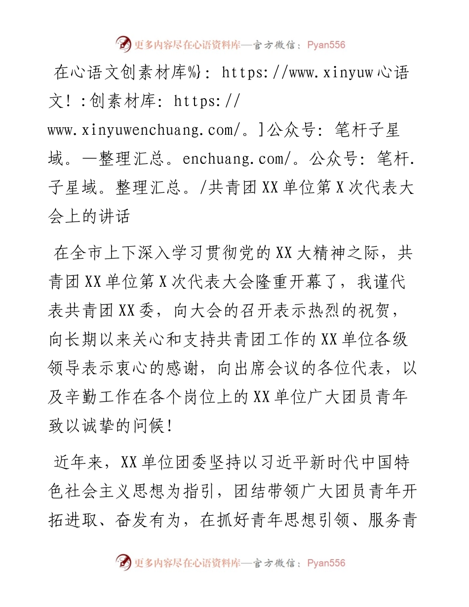 20230419：在共青团XX单位第X次代表大会上的讲话.docx_第1页