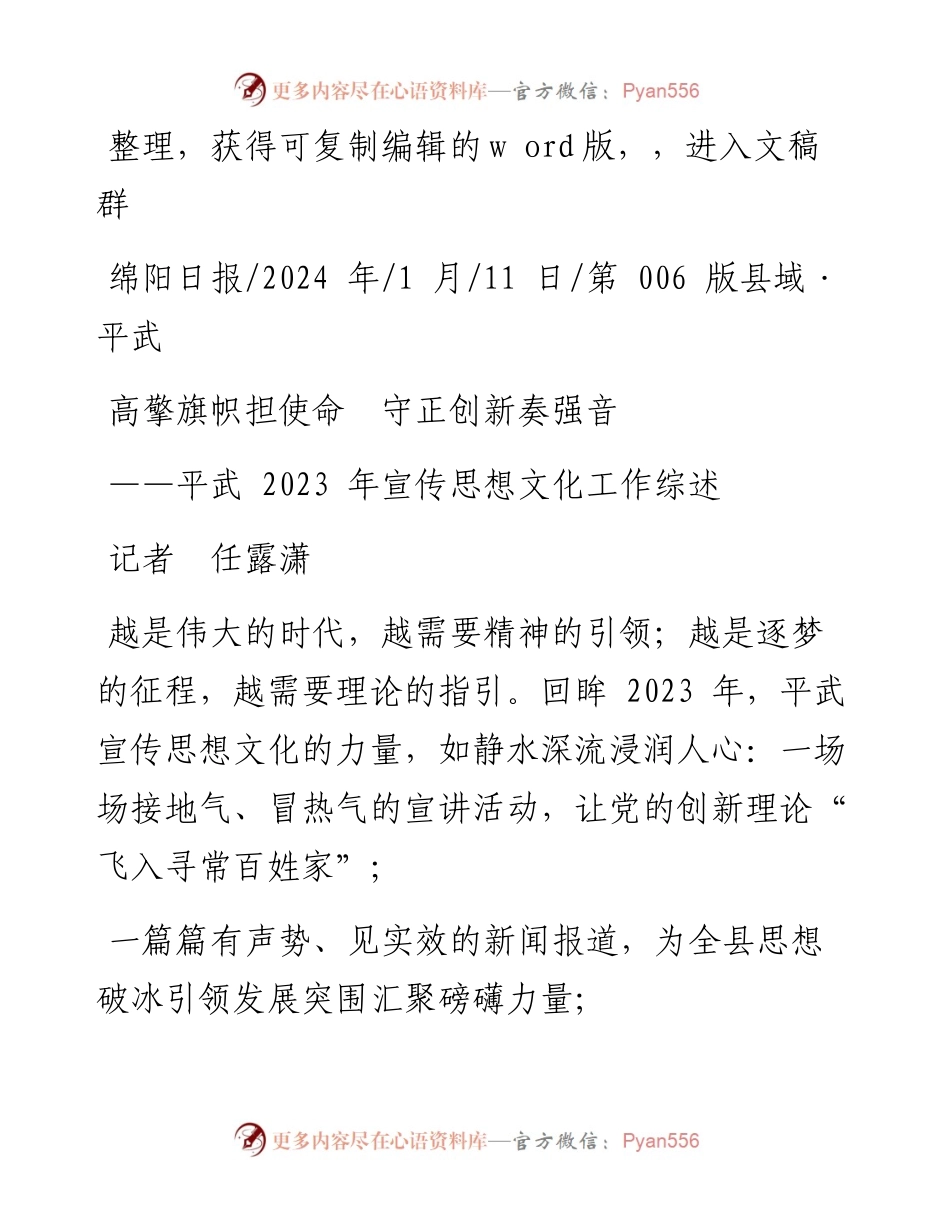 2024.01.11记者任露潇：高擎旗帜担使命守正创新奏强音.docx_第1页