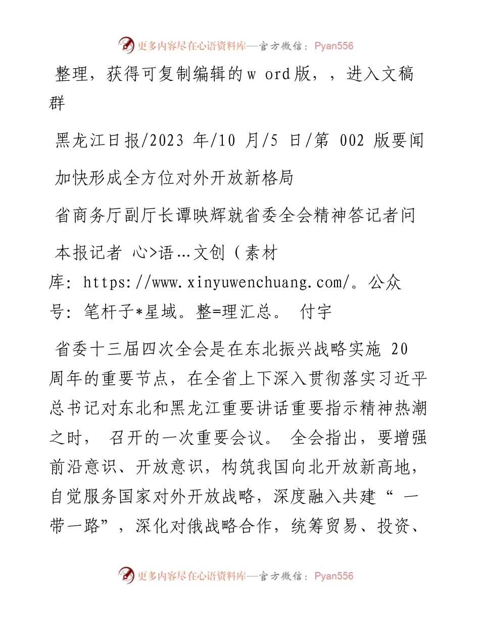 2023.10.05本报记者付宇：加快形成全方位对外开放新格局.docx_第1页