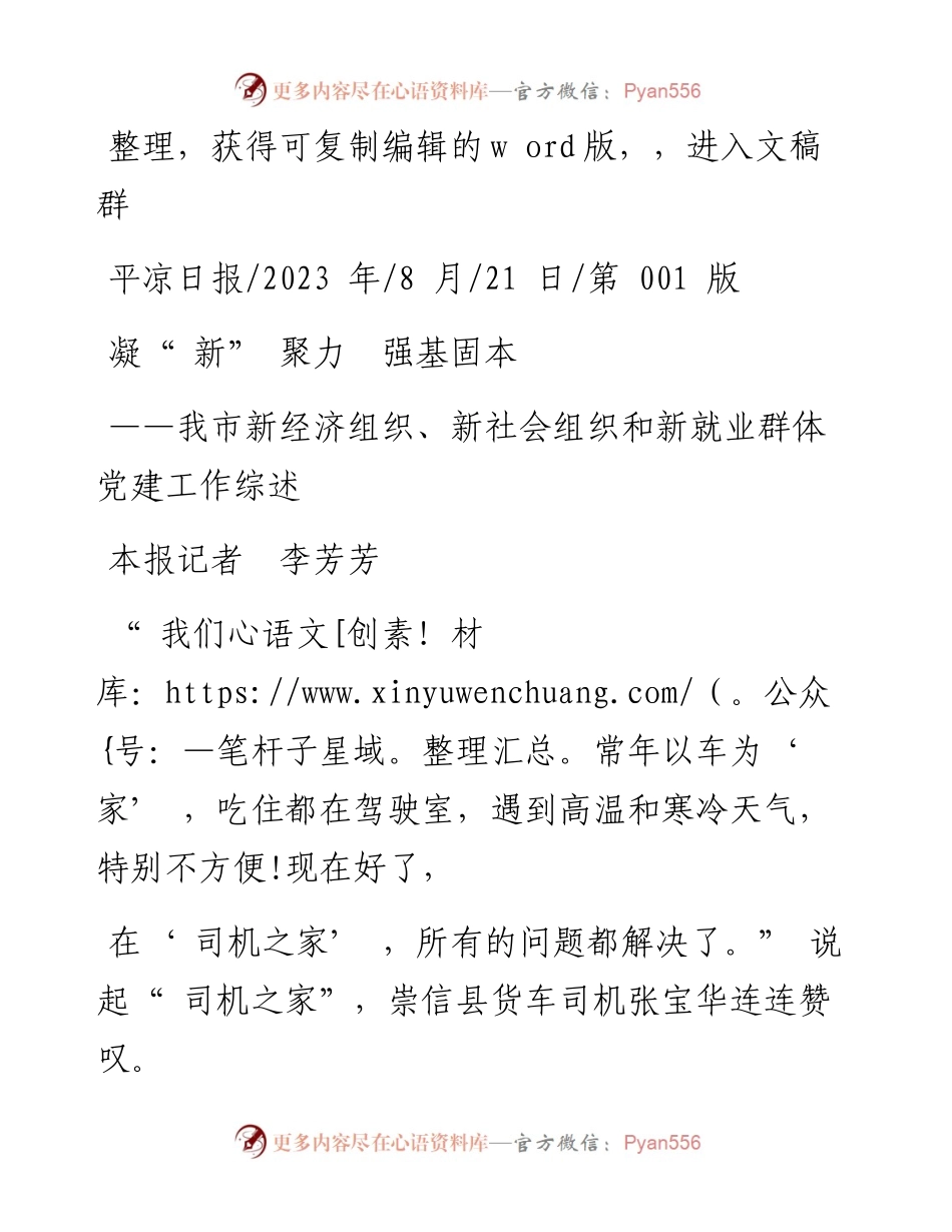 2023.08.21本报记者李芳芳：凝新聚力强基固本.docx_第1页