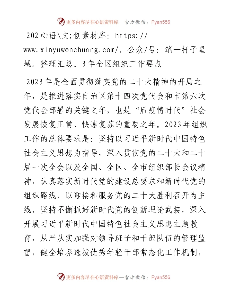 2023年全区组织工作要点.docx_第1页