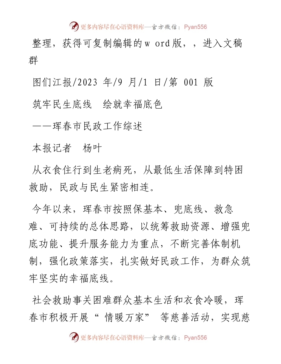 2023.09.01本报记者杨叶：筑牢民生底线绘就幸福底色.docx_第1页