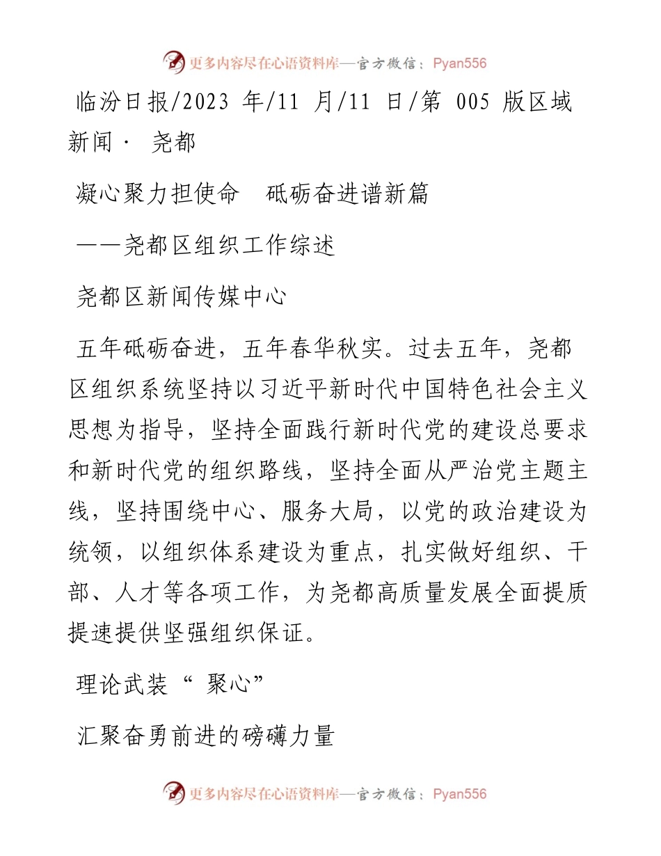2023.11.11尧都区新闻传媒中心：凝心聚力担使命砥砺奋进谱新篇——“政论文微博号”整理.docx_第1页