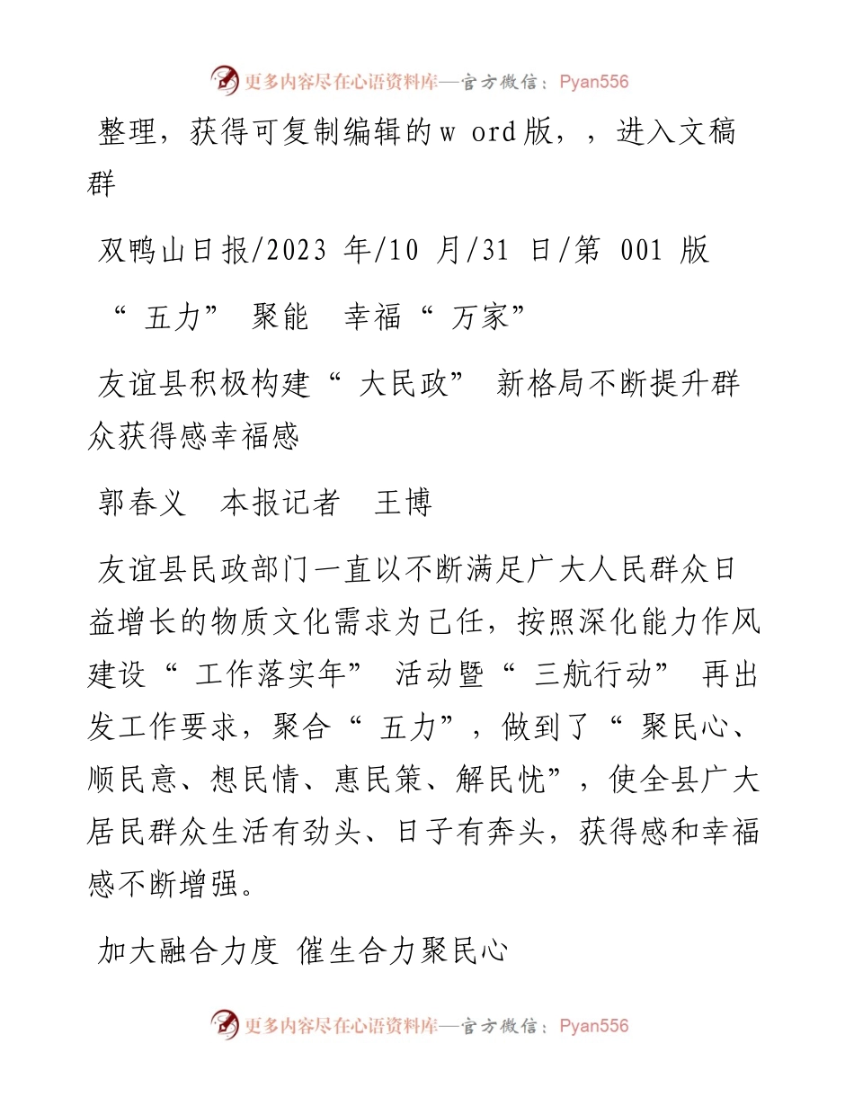 2023.10.31郭春义本报记者王博：五力聚能幸福万家.docx_第1页