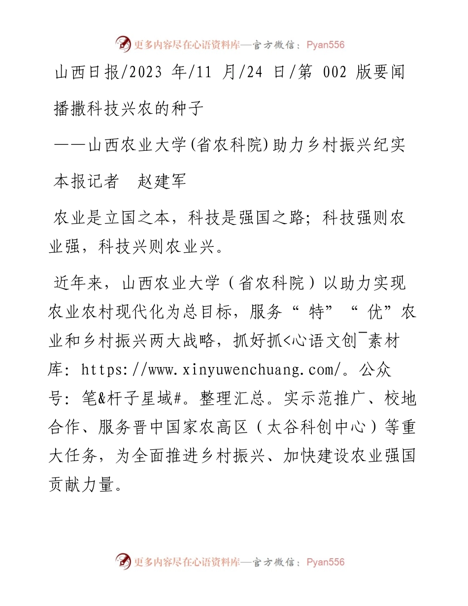 2023.11.24本报记者赵建军：播撒科技兴农的种子——“政论文微博号”整理.docx_第1页