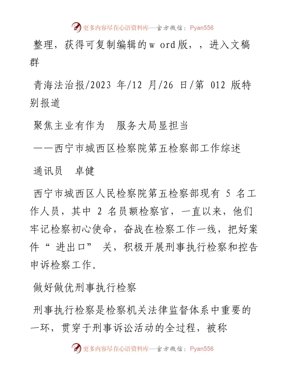 2023.12.26通讯员卓健：聚焦主业有作为服务大局显担当.docx_第1页